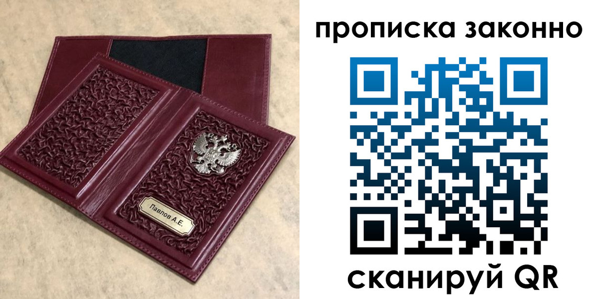прописка от собственника в Приволжске