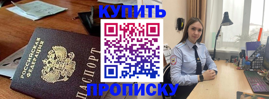 прописка в Приволжске